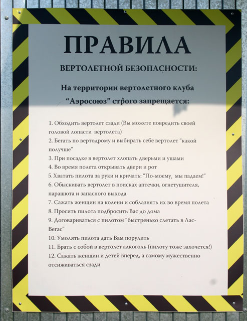 493x640, 70 Kb / вертолёты, техника безопасности