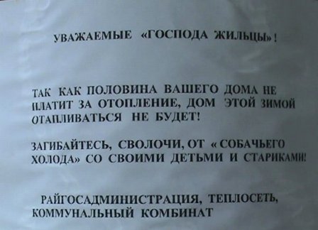 448x324, 25 Kb / отопление, кризис