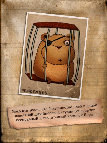 450x600, 87 Kb / хомячок, боря