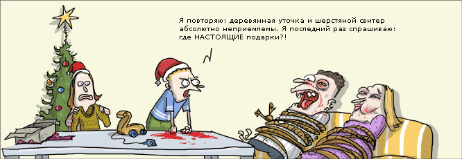 666x230, 29 Kb / дети, родители, новый год, подарки, пытки