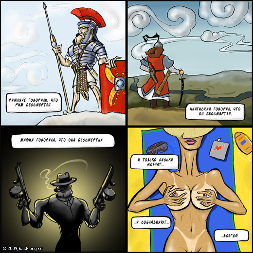 520x520, 125 Kb / баш, сиськи бессмертны