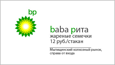 384x219, 18 Kb / bp, семечки, визитка