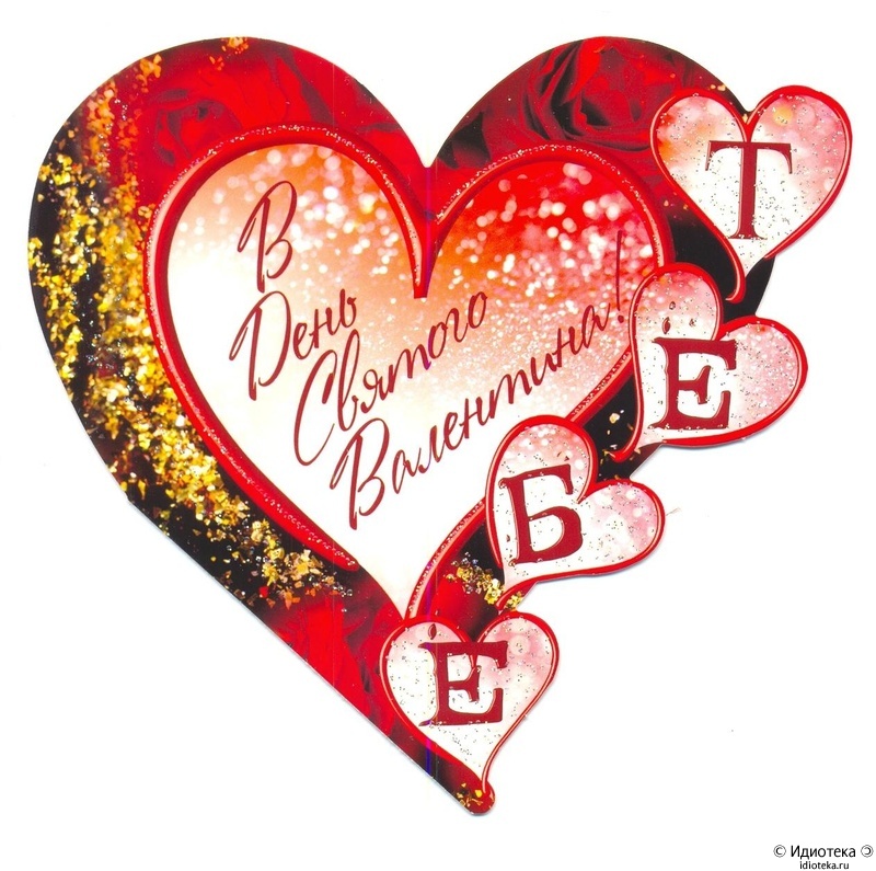800x795, 196 Kb / валентинка, открытка