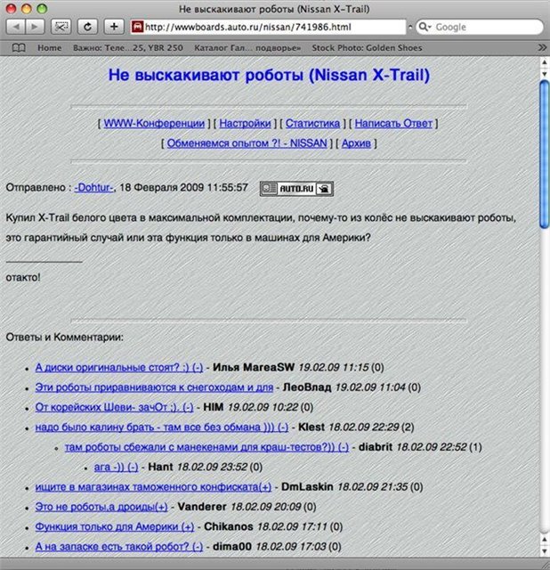 618x640, 119 Kb / Nissan, X-Trail, роботы