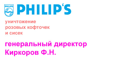 400x235, 37 Kb / philips, киркоров