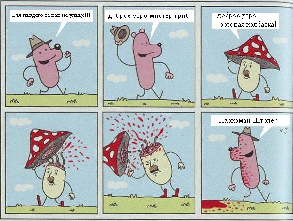 604x457, 81 Kb / гриб, розовая колбаска, наркоман