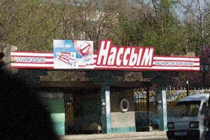 423x282, 27 Kb / реклама, вывеска, нассым, улыбка