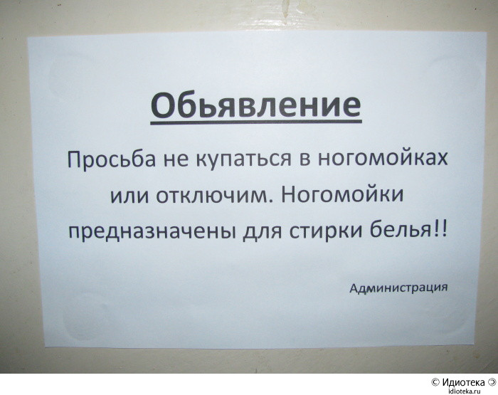 700x555, 76 Kb / объявление, ногомойки