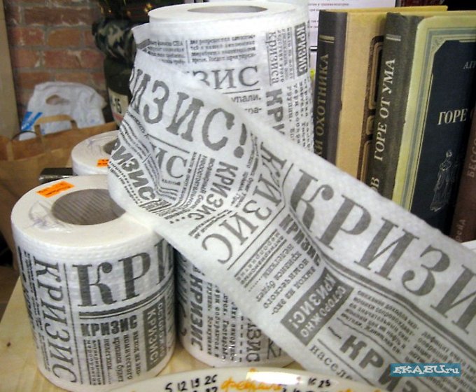 680x560, 87 Kb / туалетная бумага, кризис