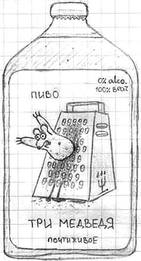 286x527, 36 Kb / пиво, медведь, терка