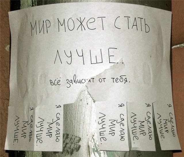 640x546, 73 Kb / объявление, листок, мир может стать лучше