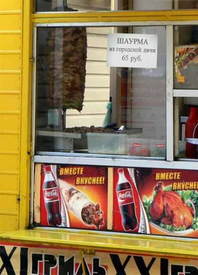 403x560, 47 Kb / шаурма, дичь