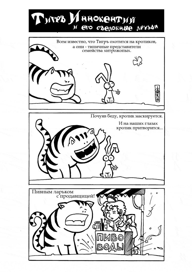 777x1099, 125 Kb / тигр, заяц, ларек