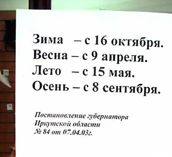 574x524, 117 Kb / постановление, сезоны