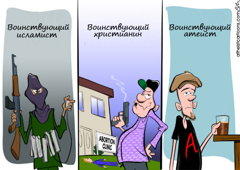 475x336, 42 Kb / исламист, христианин, атеист