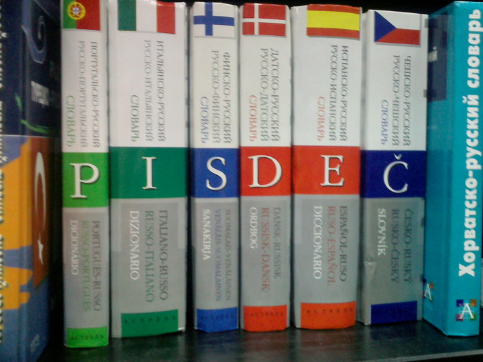 700x525, 110 Kb / Пипец, словари