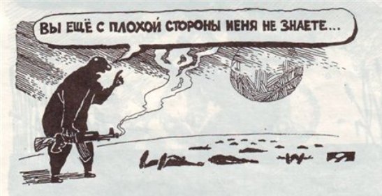 547x281, 36 Kb / карикатура, автомат, трупы