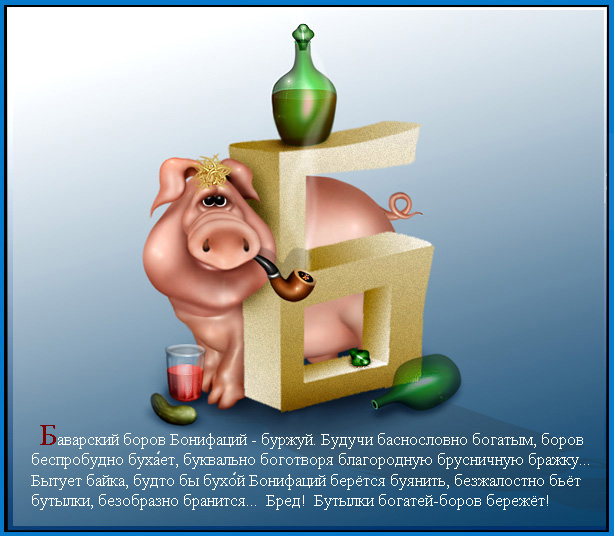 614x536, 125 Kb / свин,