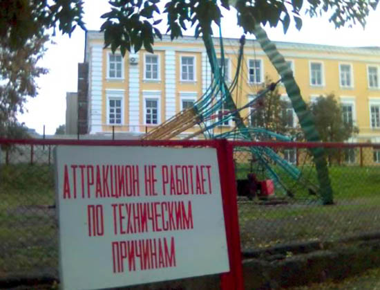 550x419, 81 Kb / атракцион, идиоты