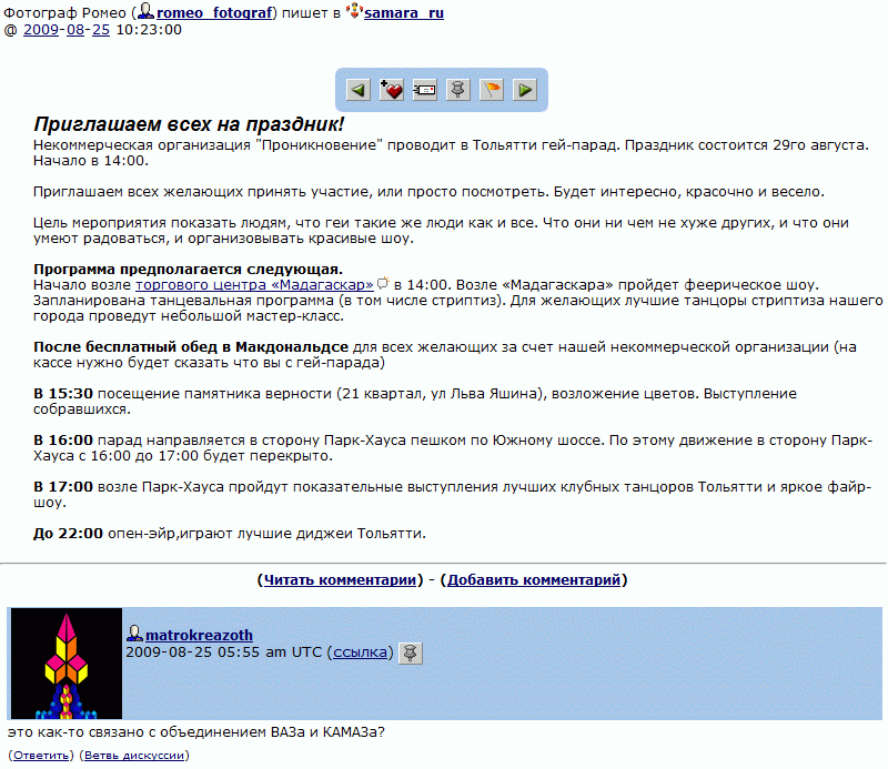 800x693, 43 Kb / ВАЗ, КАМАЗ, объединение, пидарасы, парад