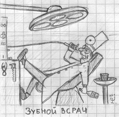 385x379, 23 Kb / рисунок, врач, стоматолог