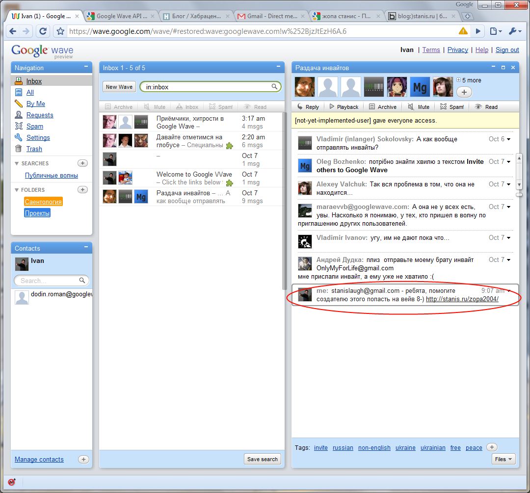1080x1005, 178 Kb / google, wave, инвайт