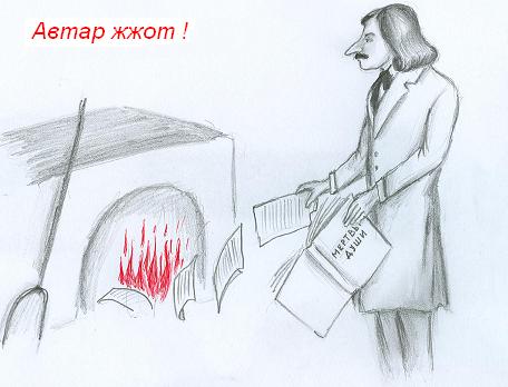 456x348, 23 Kb / гоголь, мертвые души, жжот