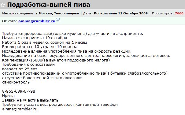 605x376, 52 Kb / работа, пиво, объявление