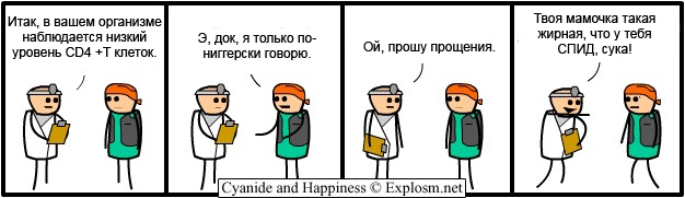 626x181, 74 Kb / комикс, доктор, ниггер, СПИД