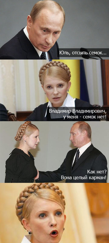 360x800, 69 Kb / путин, тимошенко, сиськи