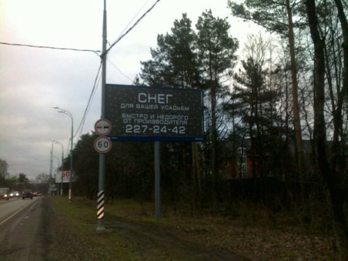 500x375, 37 Kb / снег, реклама, щит