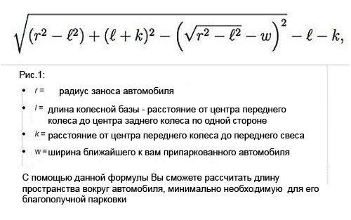 500x313, 61 Kb / формула, парковка