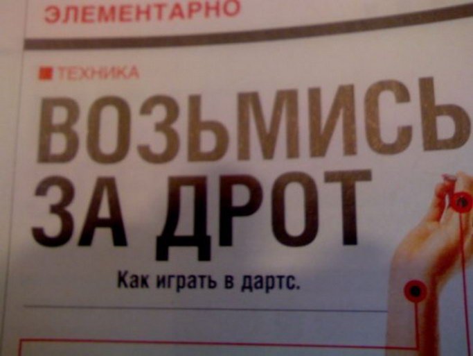 683x513, 36 Kb / дрот, дартс