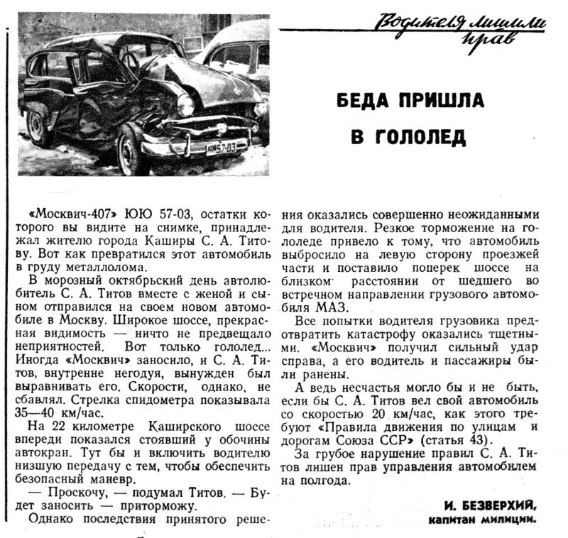 800x758, 155 Kb / авария, гололед, статья