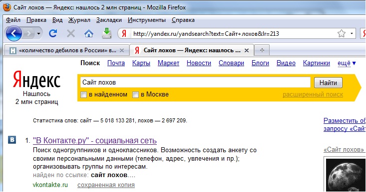 733x386, 113 Kb / лохи, яндекс