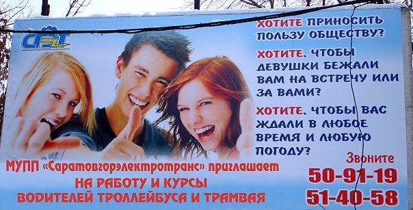 604x307, 70 Kb / Троллейбус, профессия, реклама