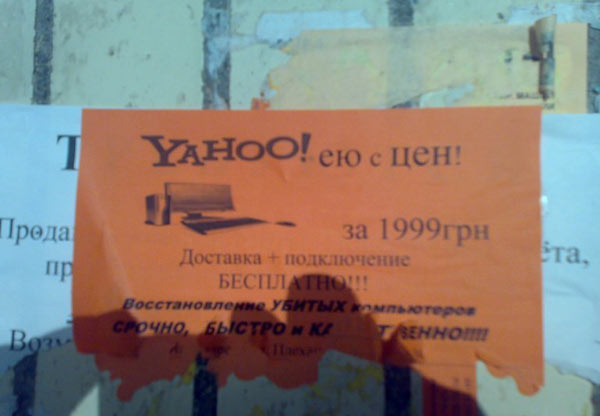 600x416, 33 Kb / yahoo, яху, объявления