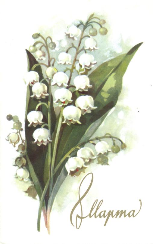 508x811, 42 Kb / 8 марта, ландыши