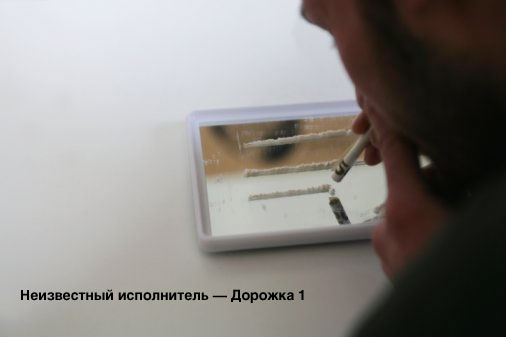 506x337, 13 Kb / кокаин, дорожка, зеркальце, неизвестный исполнитель