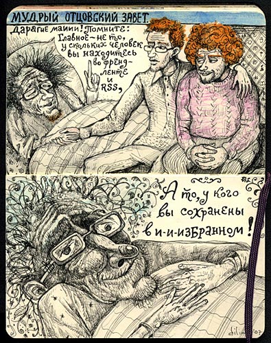 395x500, 91 Kb / отец, завет, избранное