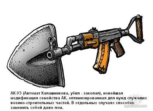 510x370, 39 Kb / автомат, лопата
