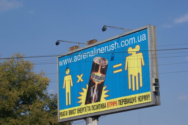604x404, 47 Kb / адреналин, энергетик, реклама, билборд