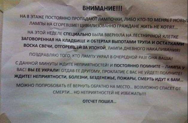 628x412, 45 Kb / проклятье, записка, лампочка