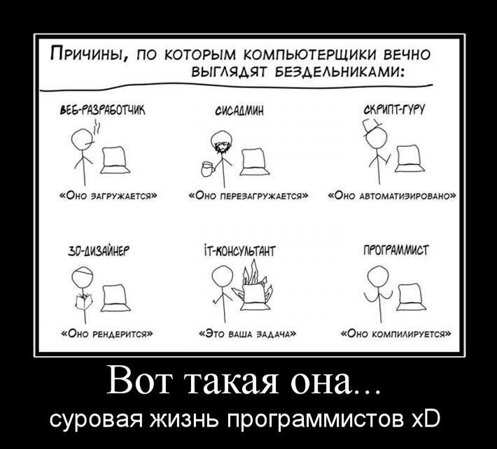 710x642, 97 Kb / IT, демотиватор, причины