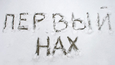 470x264, 19 Kb / снег