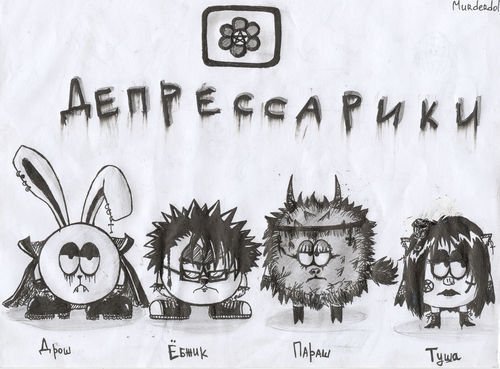 500x369, 41 Kb / депресс, смешарики