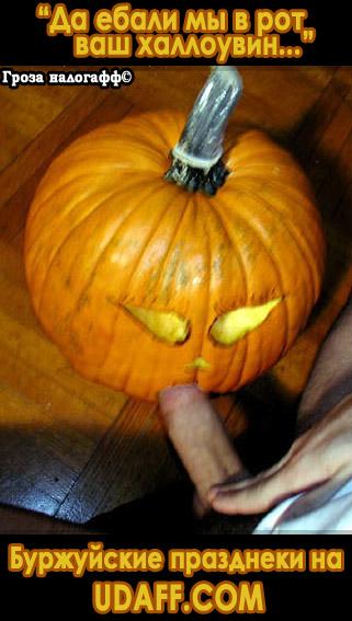 321x567, 32 Kb / тыква, член