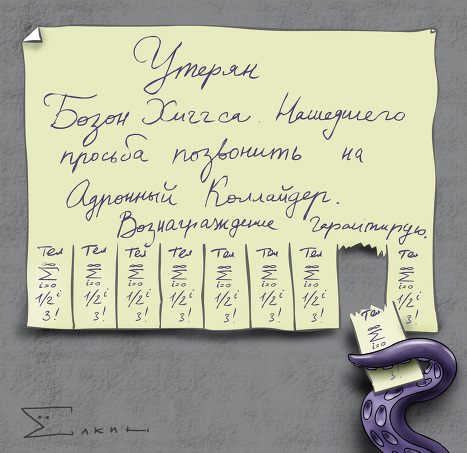 467x453, 92 Kb / осьминог, коллайдер, объявление