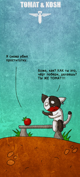 272x600, 61 Kb / кош, томат, проститутка