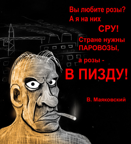 455x500, 131 Kb / маяковский, розы, паравозы